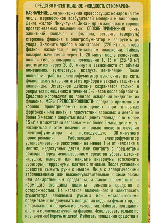 Репеллент от комаров, жидкость для фумигатора, без запаха, 45 ночей, Argus, 30 мл