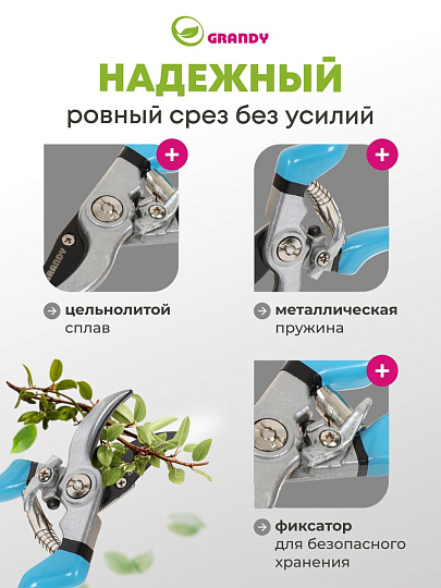 Секатор 200 мм, диаметр реза 20 мм, прямого реза, Grandy, рукоятка резина