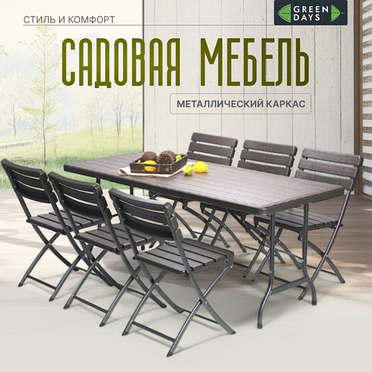 Мебель садовая Green Days, Большая семья, коричневая, стол, 180х75х72 см, 6 стульев, 100 кг, MZK-180+YC-043