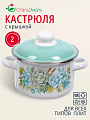 Кастрюля эмалированная сталь, 2 л, крышка сталь, цилиндрическая, СтальЭмаль, Монантес, 6RD161M, белоснежная, индукция