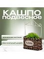 Кашпо подвесное 18х10х27 см, Плетение, Y4-6520 - фото 4