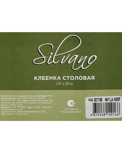 Клеенка Silvano, Лейс ажурная, 1.37х20 м, ПВХ, LA-1583F