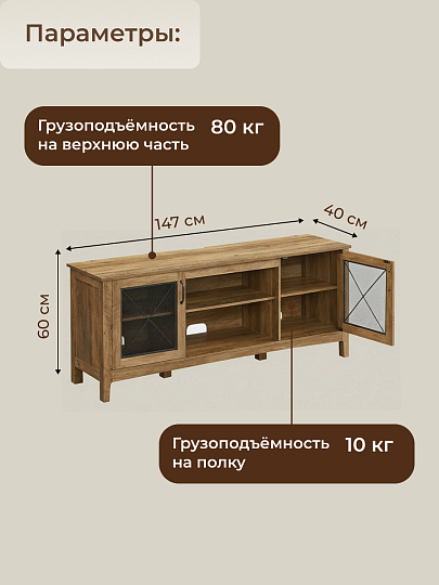 Тумба под телевизор 147х40х60 см, ДСП, ДВП, 30 кг, орех, Лофт, LTV132T41