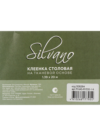 Клеенка Silvano, Baby face, 1.39х20 м, ПВХ на тканевой основе, PWA5-R1532-1-9