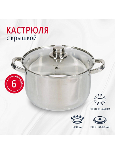 Кастрюля нержавеющая сталь, 6 л, крышка стекло, DNN3, SD-A17-24