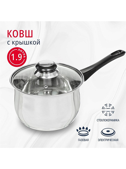 Ковш нержавеющая сталь, 1.9 л, крышка стекло, бакелитовая ручка, DNN1, SD-A19-16S