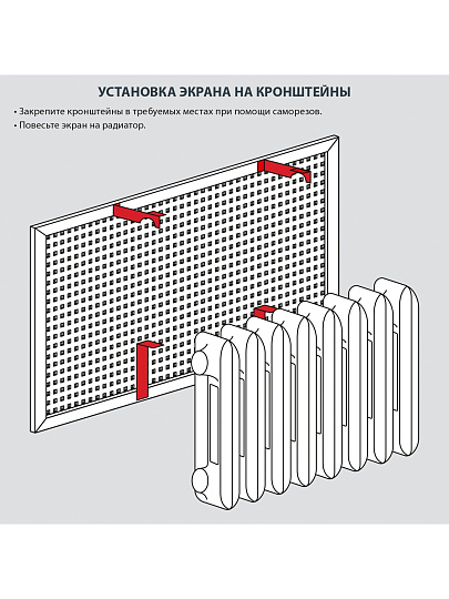 Кронштейн для экрана радиатора, металл, универсальный, Стильный Дом, v545707