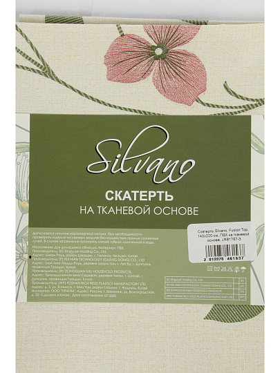 Скатерть Silvano, Fusion Top, 1.4х2.2 м, ПВХ на тканевой основе, JR81767-3