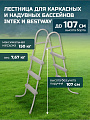 Лестница для бассейна 58335 BW, высотой до 107 см, Bestway - фото 3