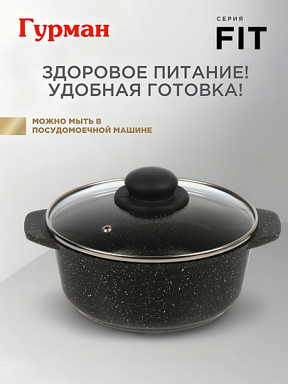 Кастрюля алюминий, антипригарное покрытие, 2 л, крышка стекло, круглая, Гурман, Fit