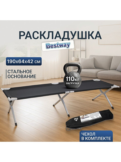 Раскладушка 190х64х42 см, 110 кг, 68065BW, жесткая, сталь, ткань