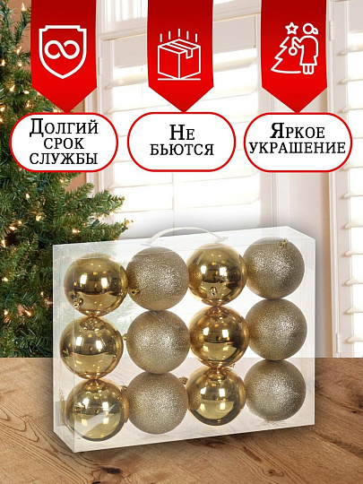 Елочный шар 12 шт, золото, 10 см, SYQA-012145