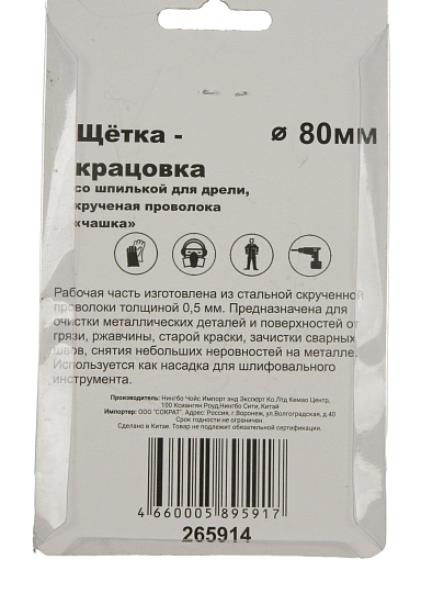 Щетка для дрели Bartex, 80 мм, чашка со шпилькой, крученая проволока, 88480