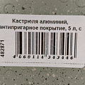 Кастрюля алюминий, антипригарное покрытие, 5 л, с крышкой, крышка стекло, Гурман, Мята, ГМк503МЛ, индукция - фото 16