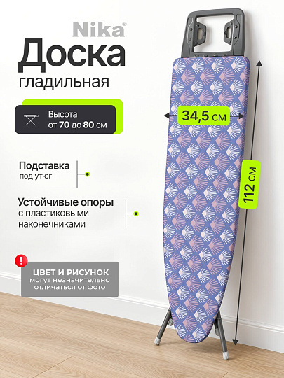 Доска гладильная 112х34.5 см, Белль-Классик 1, подставка для утюга, Nika, БК1, в ассортименте