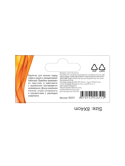 Ошейник для кошек и собак, регулируемый, с бантиком и колокольчиком, Рыжий кот, 30 см