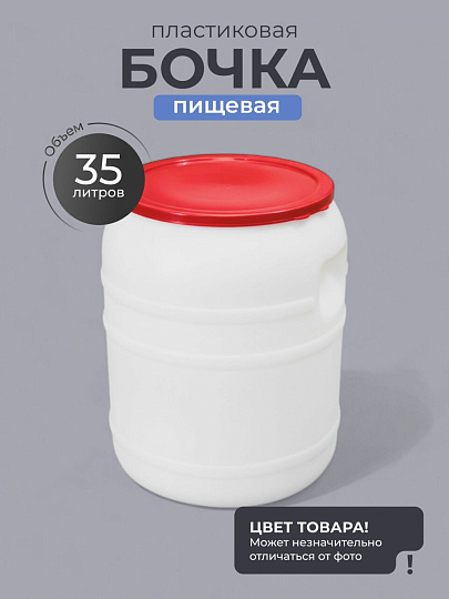 Бочка пластик, пищевая, 35 л, круглая, с широким горлом, в ассортименте, М391, Альтернатива