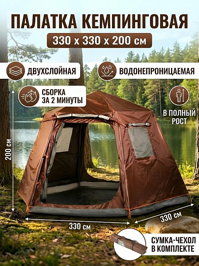 Палатка 330х330х200 см, 1 комн, с москитной сеткой, водонепроницаемая, коричневая, автоматическая, 2 слоя, C070035