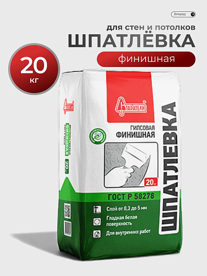 Шпатлевка Старатели, гипс, 20 кг, финишная