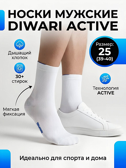 Носки для мужчин, хлопок, Diwari, Active 148, белые, р. 25, 20С-138СП