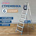 Стремянка 1 секция, 6 ступеней, сталь, 1.65 м, 120 кг, оцинкованная, Dogrular, Ярус, 122206