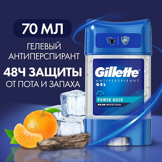 Дезодорант Gillette, Power Rush Антиперспирант, для мужчин, гель, 70 мл
