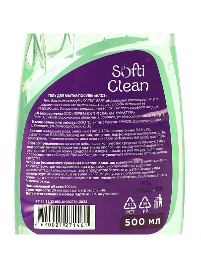 Набор для уборки Softi Clean, 500 мл, средство для мытья посуды + губки для посуды 5 шт