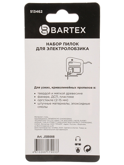 Набор пилок для электролобзика, Bartex, T119ВO, по дереву, 5 шт, криволинейный рез, 2-15 мм, JSB008