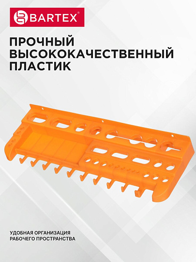 Полка для инструментов, пластик, 1 секция, 47.5х15.8х5.6 см, оранжевая, Bartex
