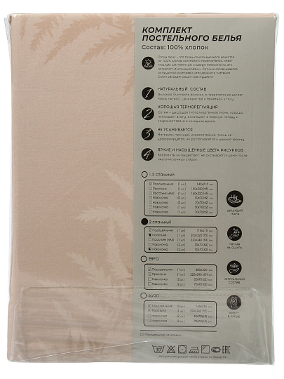 Постельное белье 2-спальное, простыня 200х220 см, 2 наволочки 70х70 см, пододеяльник 175х215 см, Silvano, сатин, Листья, Бежевый, 20/051-SLC/SLV