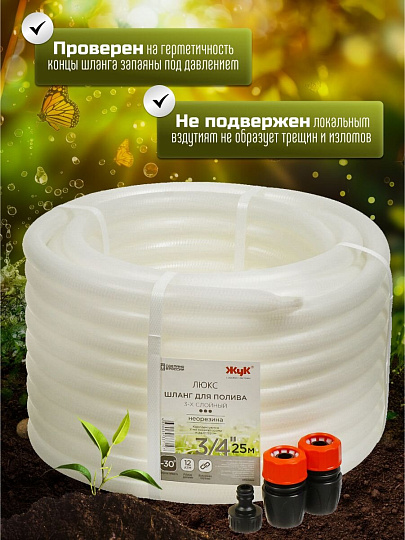 Шланг поливочный, 3/4 '', 19 мм, 12 атм, армированный, 25 м, 3 слоя, Жук, Люкс, ТЭП, с фитингом, 7107-00