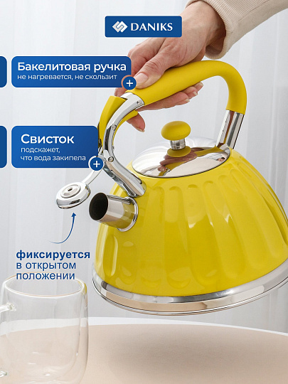 Чайник нержавеющая сталь, 3 л, со свистком, ручка бакелитовая, Daniks, индукция, желтый, GS-04611Y