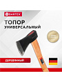 Топор Bartex, рукоятка дерево, 1.25 кг, 650 мм, B0346