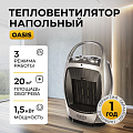 Тепловентилятор Oasis, КS-15 RР, напольный, 1.5 кВт, 15 м2, керамический, серебристый с черным - фото 5