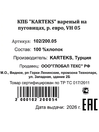 Постельное белье евро, простыня 230х250 см, 2 наволочки 70х70 см, 2 наволочки 50х70 см, пододеяльник 200х220 см, Karteks, вареный хлопок, подарочная упаковка, VH 05