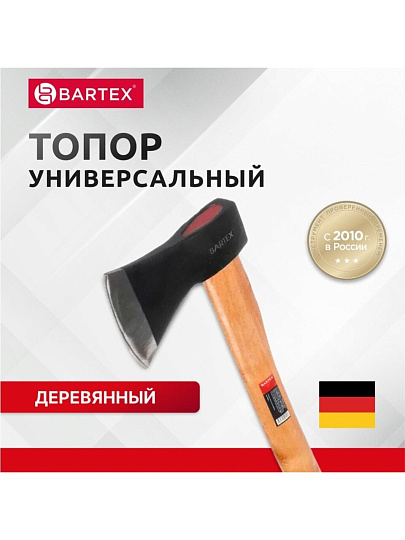 Топор Bartex, рукоятка дерево, 1.25 кг, 650 мм, B0346