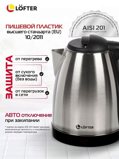 Чайник электрический Lofter, матовый, 1.8 л, 1500 Вт, скрытый нагревательный элемент, нержавеющая сталь