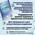 Биосостав Биобак, BB-P020, порошок, для прудов, 0.075 кг - фото 3