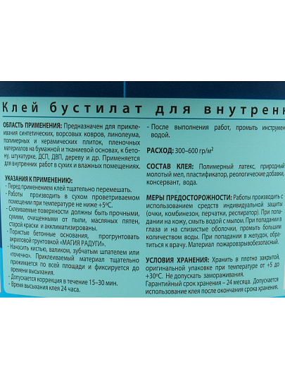 Клей Магия радуги, однокомпонентный, 1 кг, Бустилат