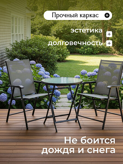 Мебель садовая Римини, стол, 60х60х70 см, 2 стула, 60х60х70, C010155