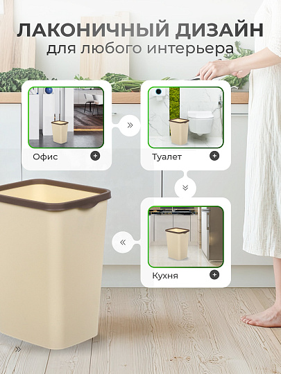 Контейнер для мусора пластик, 20 л, прямоугольный, с фиксатором, слоновая кость, шоколад, Violet, Tandem, 842226