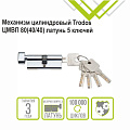 Личинка замка двери Trodos, ЦМВП, 209216, 80 мм, с заверткой, хром, блистер, 5 ключей