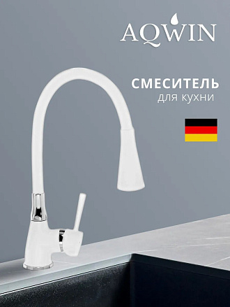 Смеситель для кухни, Aqwin, гибкий излив, с картриджем, белый, A36284-7