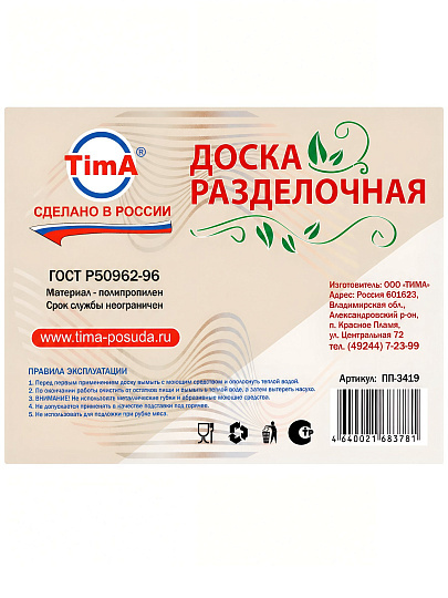 Доска разделочная пластик, 34х19х0.5 см, с ручкой, прямоугольная, TimA, ПП-3419