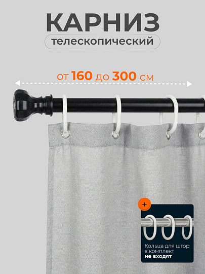 Карниз для ванной 160 см, 300 см, телескопический, черный, A310034