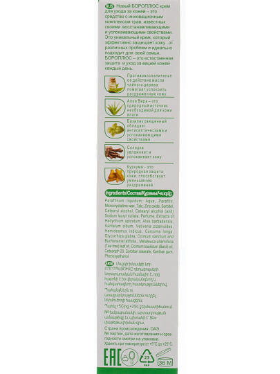 Крем для тела, Боро Плюс, Аромат трав, 25 мл