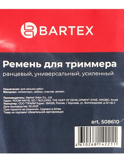 Ремень для триммера, Bartex, металл, полиэстер, пластик, ранцевый, универсальный, усиленный, 511106