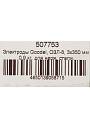 Электроды Goodel, ОЗЛ-8, для нержавеющей стали, 3х350 мм, 0.9 кг, картонная коробка - фото 3