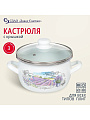Кастрюля эмалированная сталь, 3 л, крышка стекло, сферический, Сантэкс, Лаванда, 1-2430112, индукция