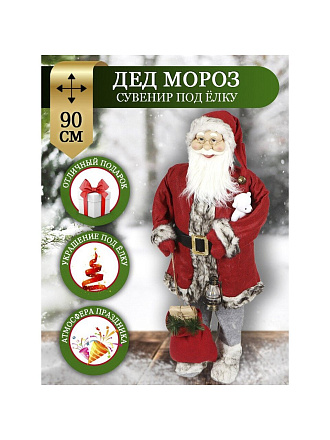 Фигурка декоративная Санта, 90 см, Y4-4149 I.K